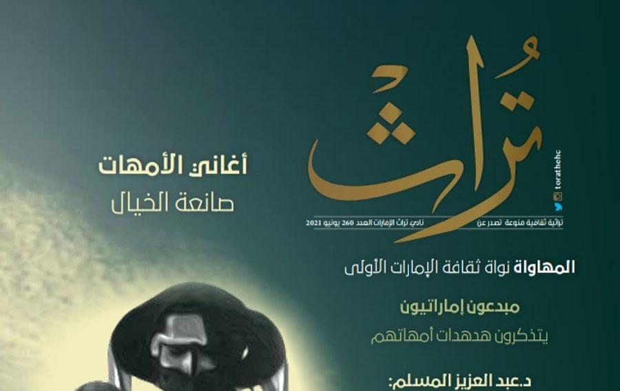 قيم التنشئة في أغاني الأم