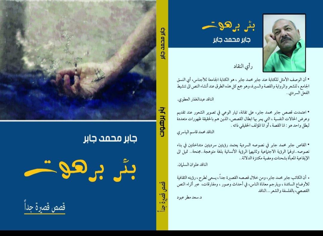 'بئر برهوت'