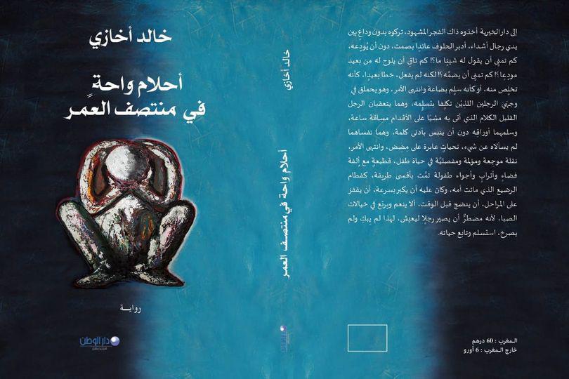 'أحلام واحة في منتصف العمر' 