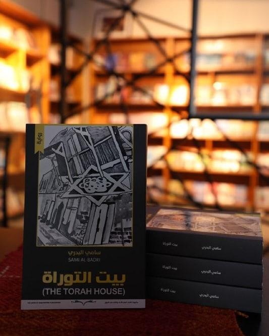 'بيت التوراة'