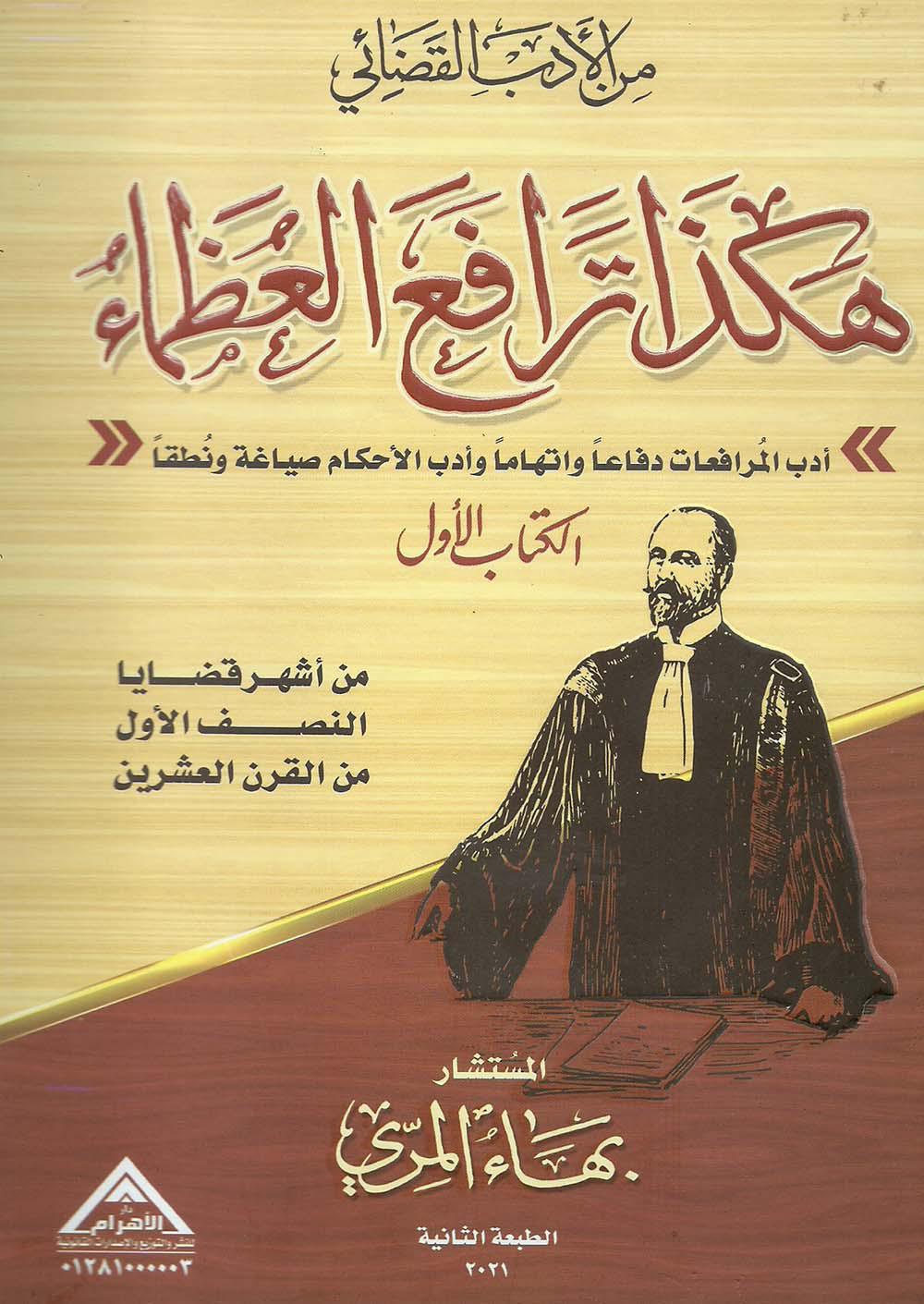 المرافعات باعتبارها منجما للروايات والافلام والمسرحيات