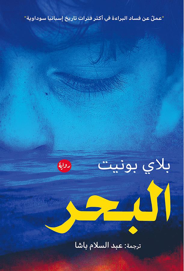 'البحر'