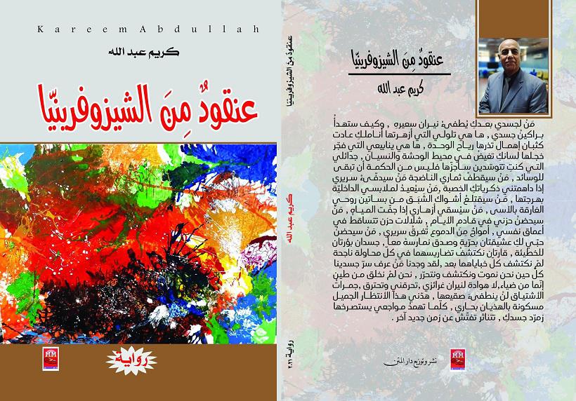 عنقود من الشيزوفرينيا