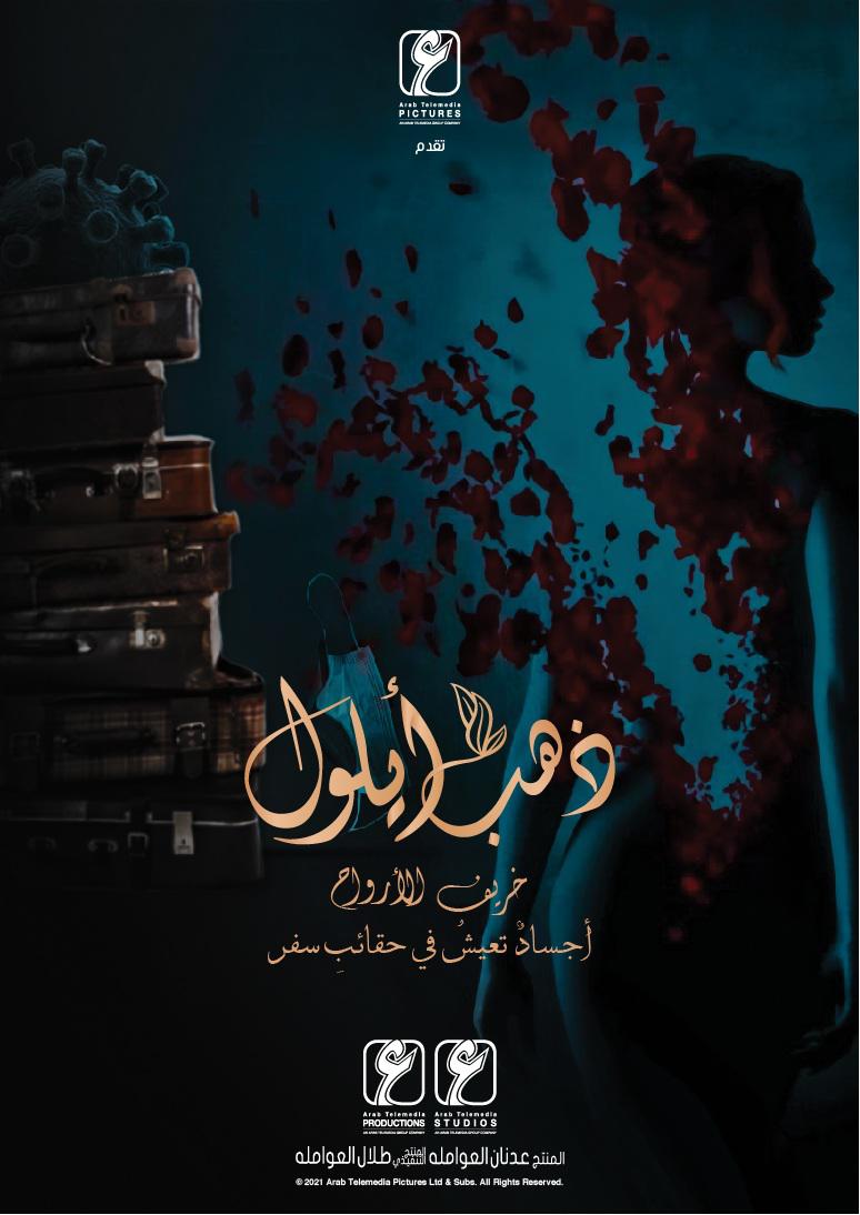 'ذهب أيلول' 
