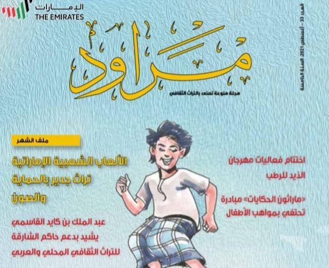 مجلة 'مراود' 