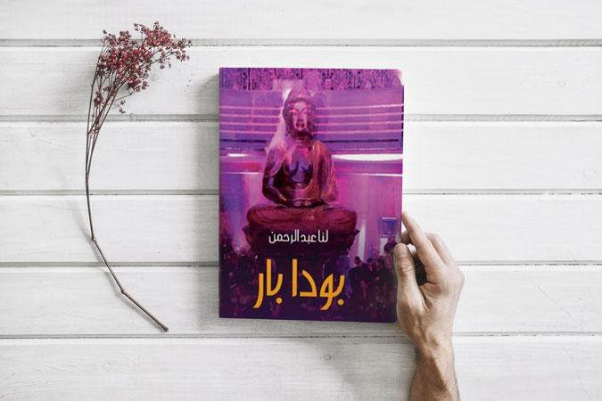 رواية 'بودابار' 