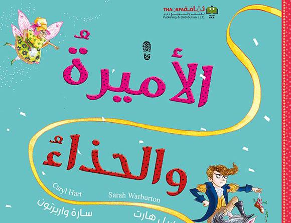 كتاب الاميرة والحذاء