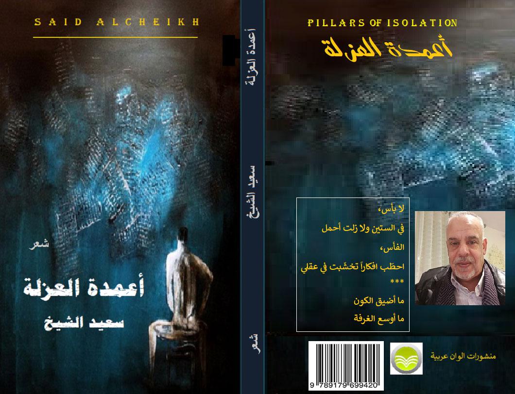 مجموعة شعرية 