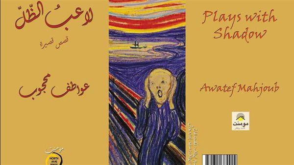 مجموعة قصصية