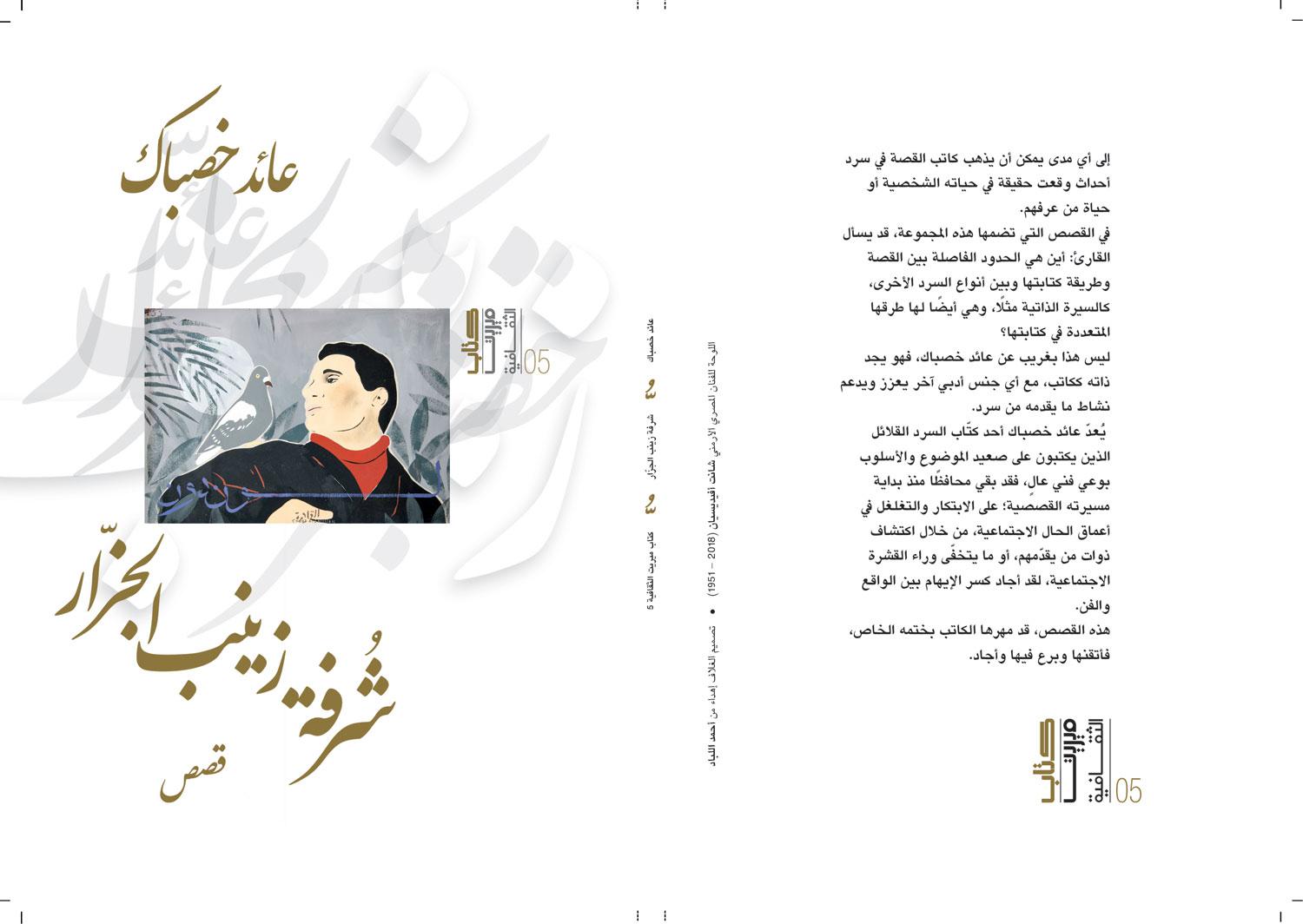 مجموعة قصصية