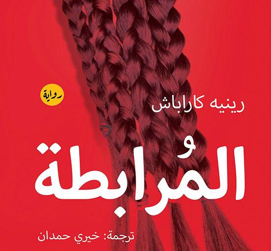 رواية