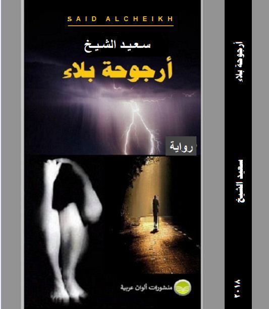 رواية