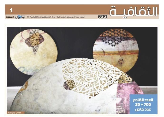 ملحق اسبوعي