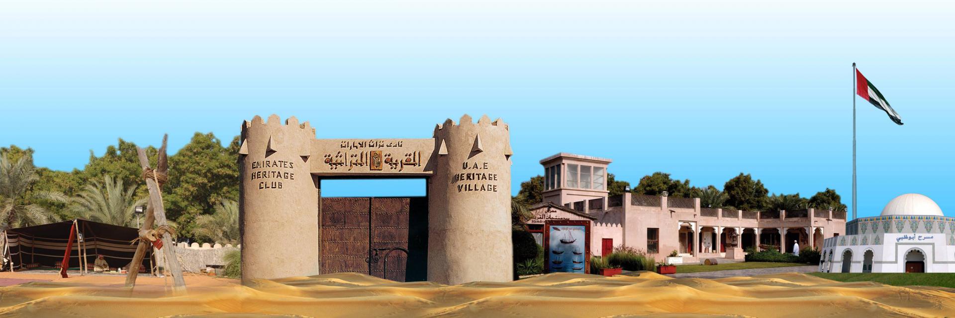 نادي تراث الامارات