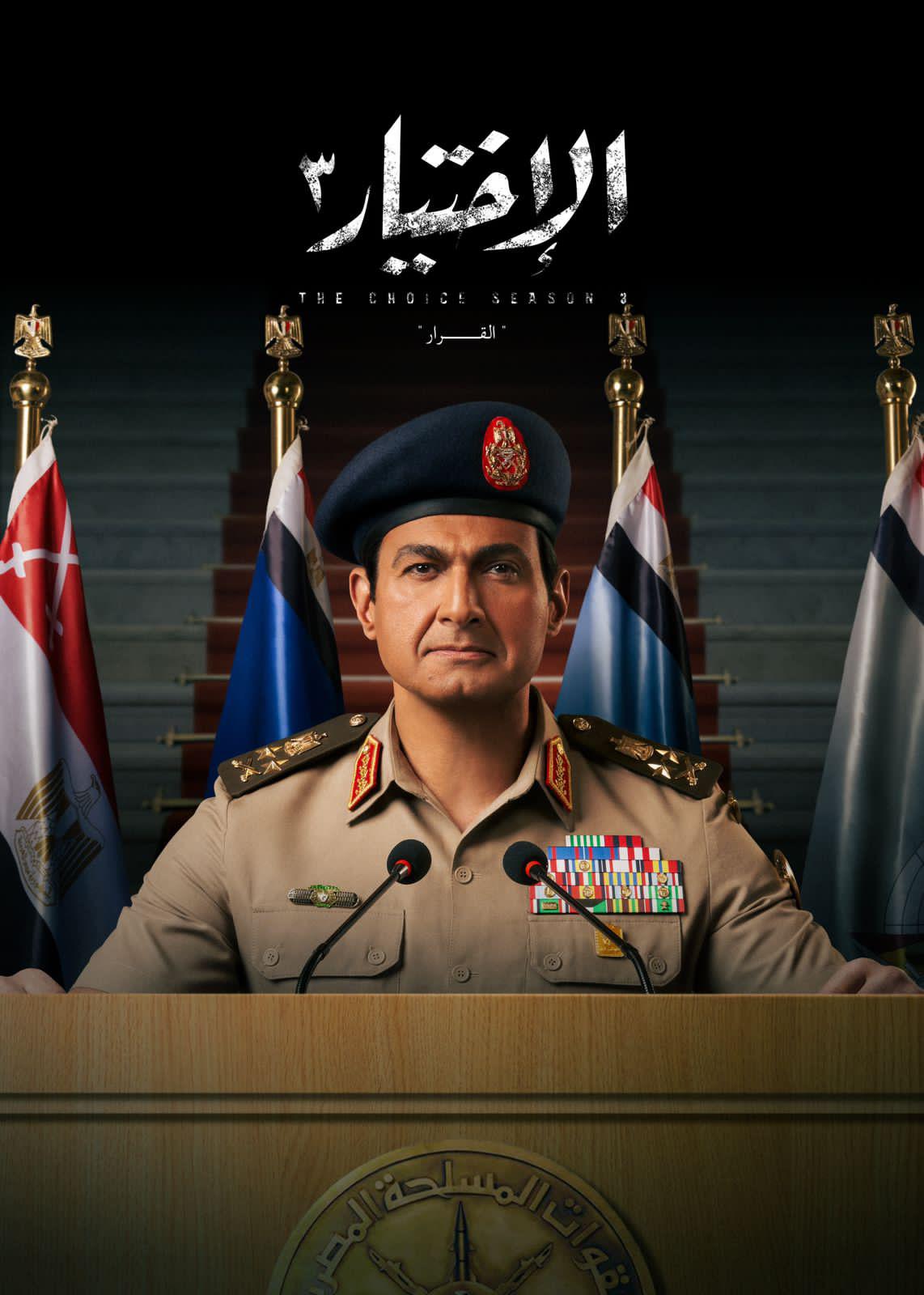 الاختيار
