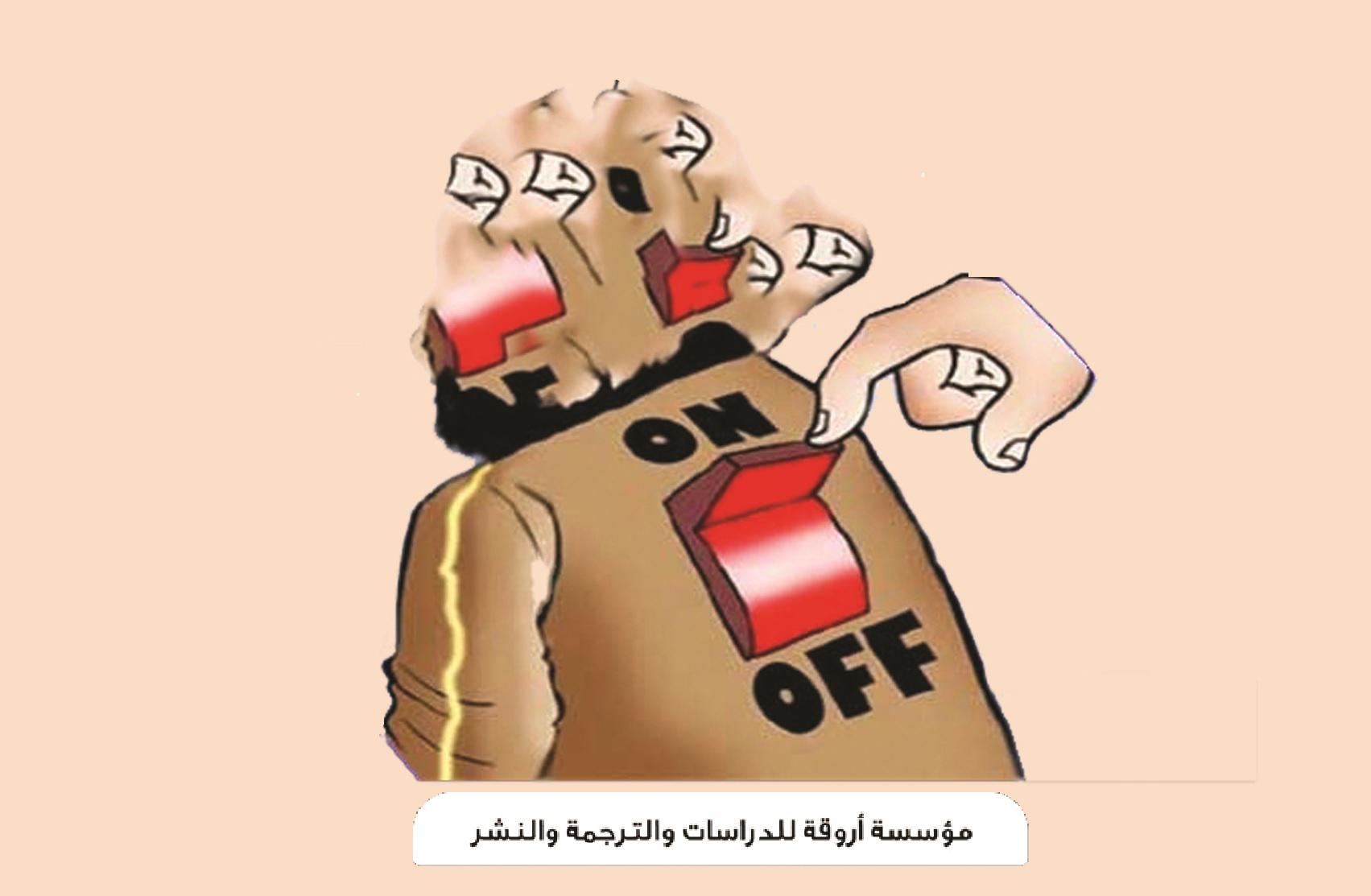 'الاقتصاد السياسي للتبعية'