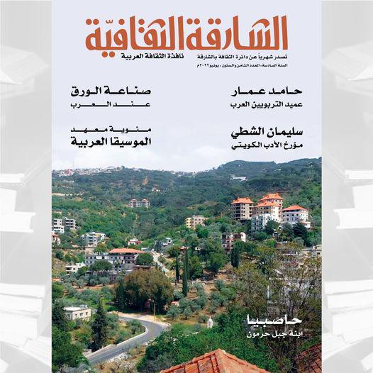  'الشارقة الثقافية'
