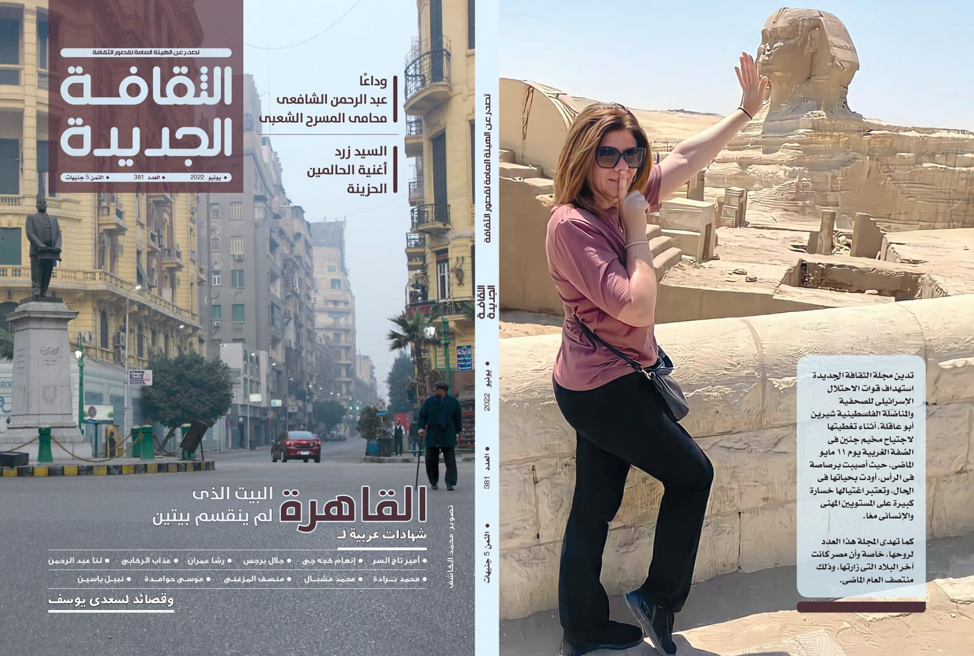'الثقافة الجديدة'