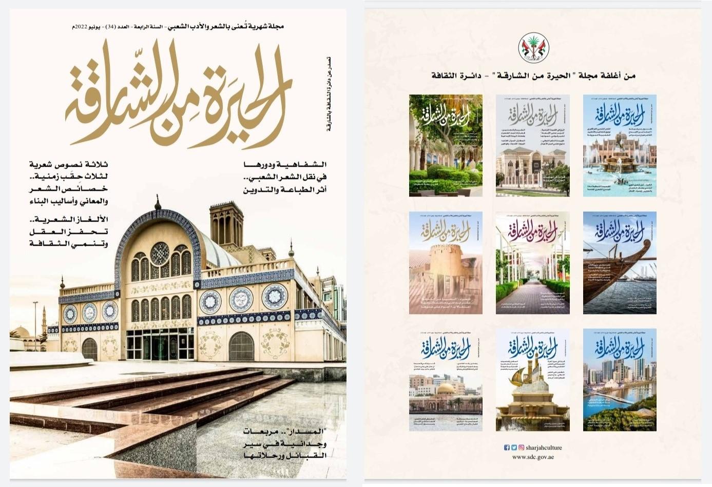 'الحيرة من الشارقة' 