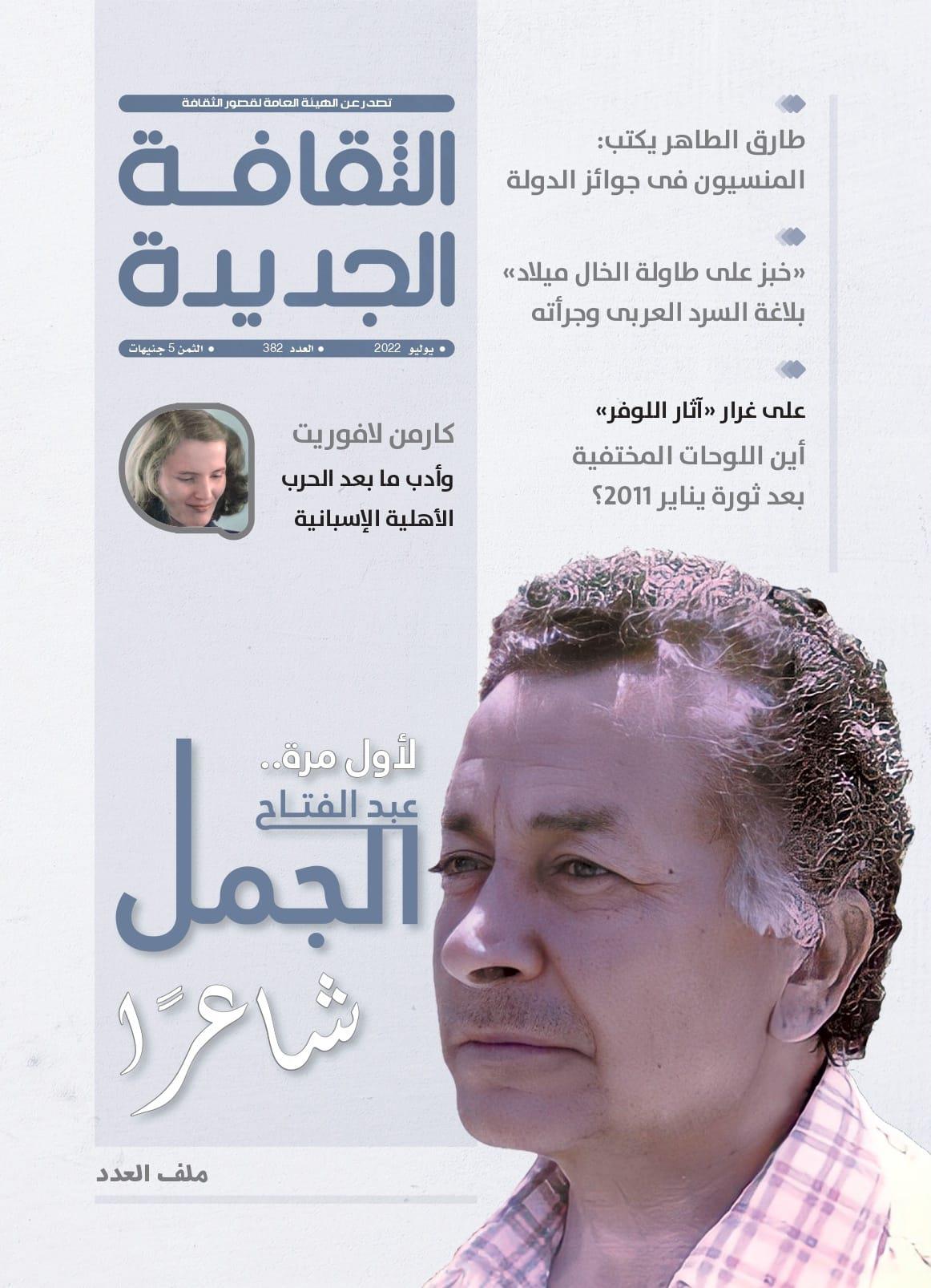 عبدالفتاح الجمل