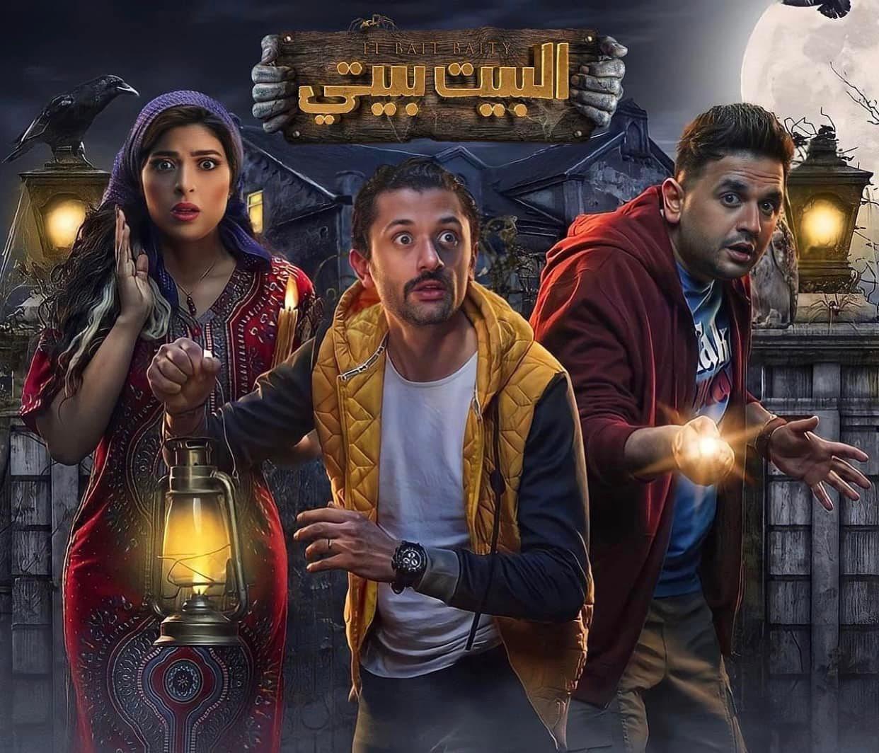 'البيت بيتي'