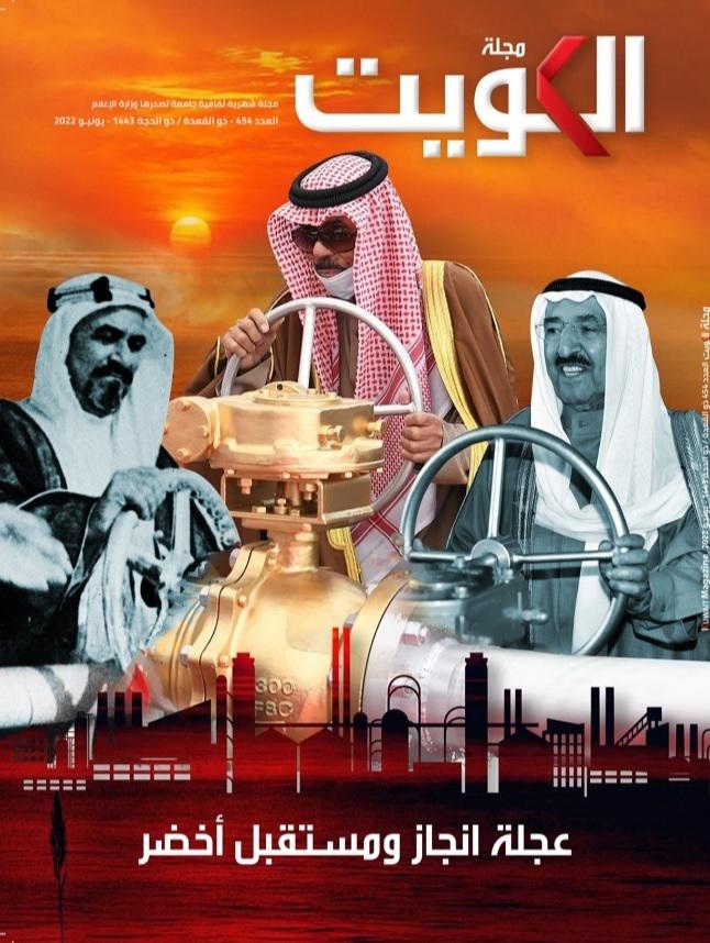 'مجلة الكويت' 