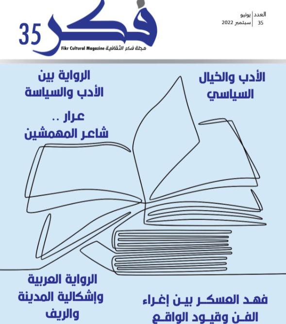 فكر