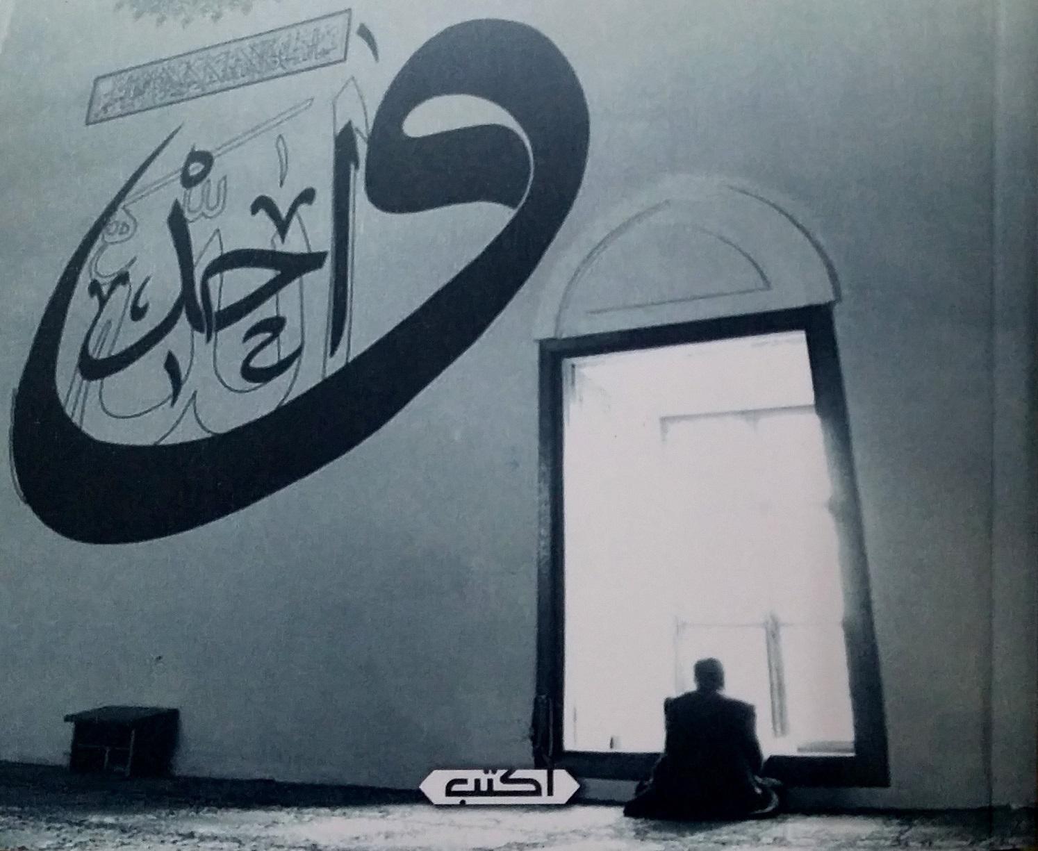 التصوف في الأديان السماوية'