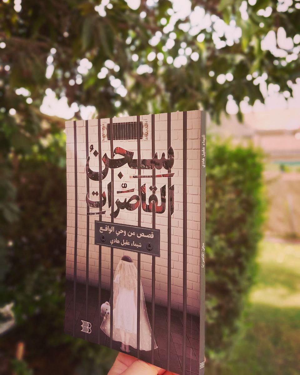 'سجن القاصرات'
