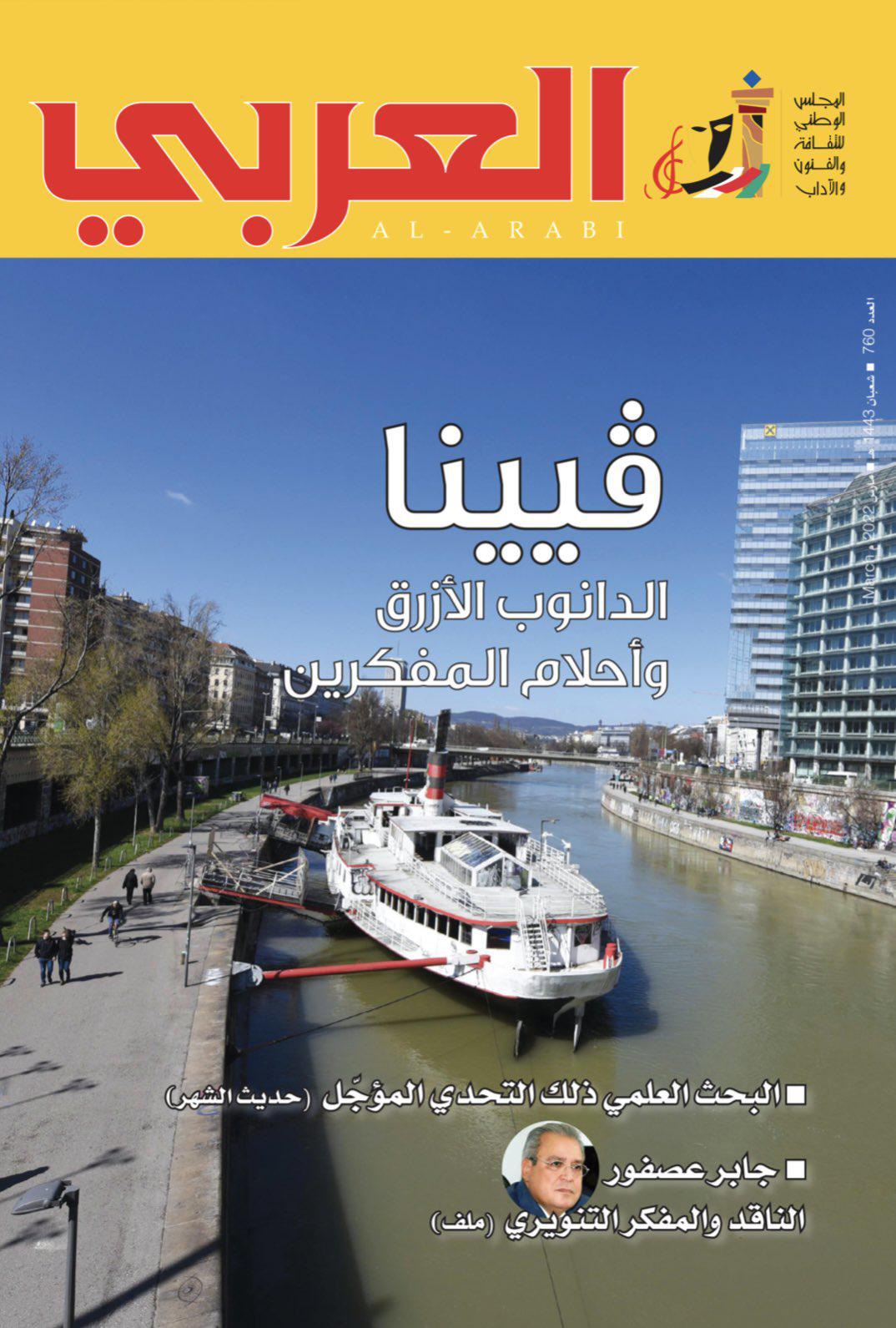 العربي