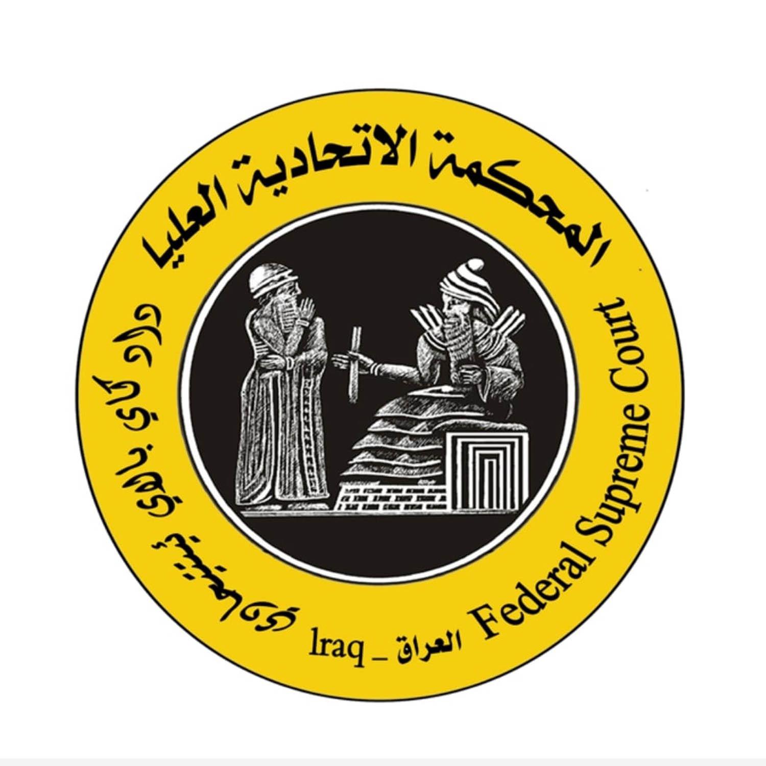 شعار المحكمة الاتحادية العليا