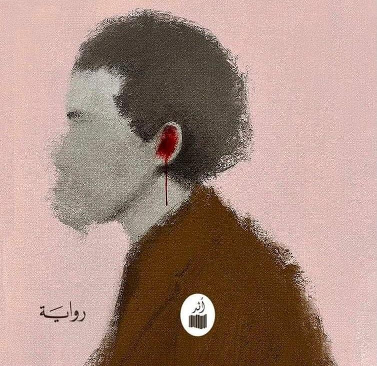 'ذاكرة الرحيل'