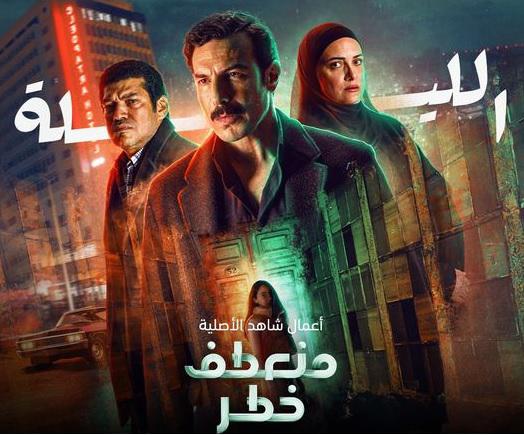'منعطف خطر'