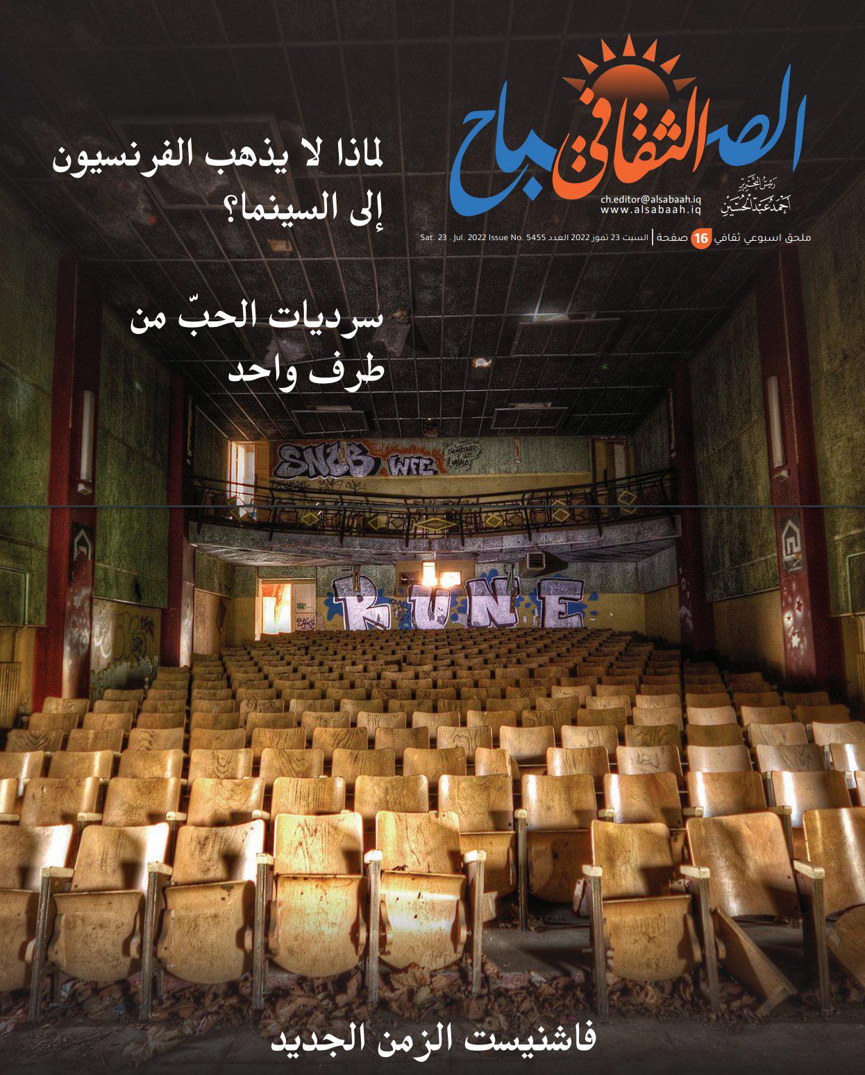 الصباح