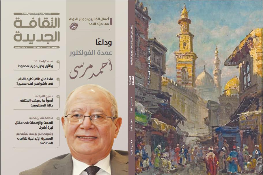 'الثقافة الجديدة' 