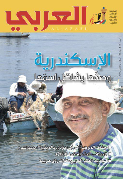 العربي