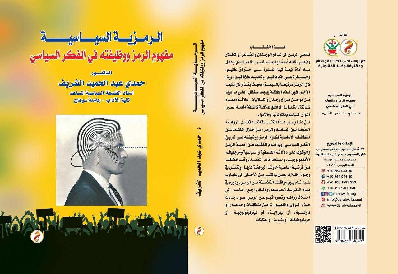 الرمزية السياسية