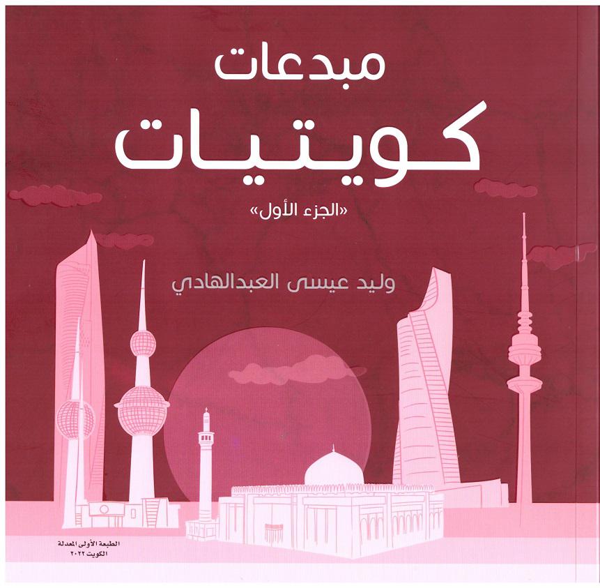  'مبدعات كويتيات'