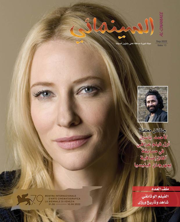 'السينمائي'