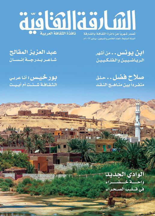 'الشارقة الثقافية'