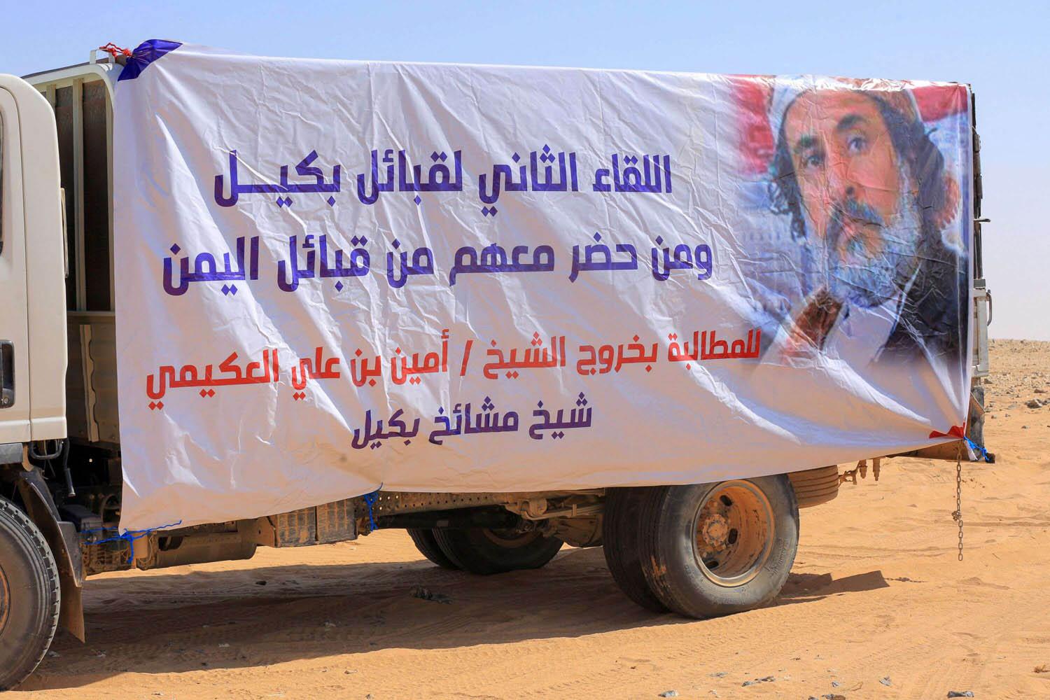 لافتة لقبائل بكيل تدعو لاطلاق سراح أحد زعماء القبيلة