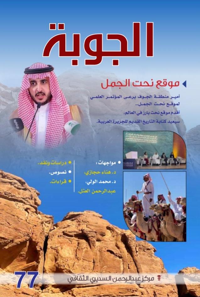 الجوبة