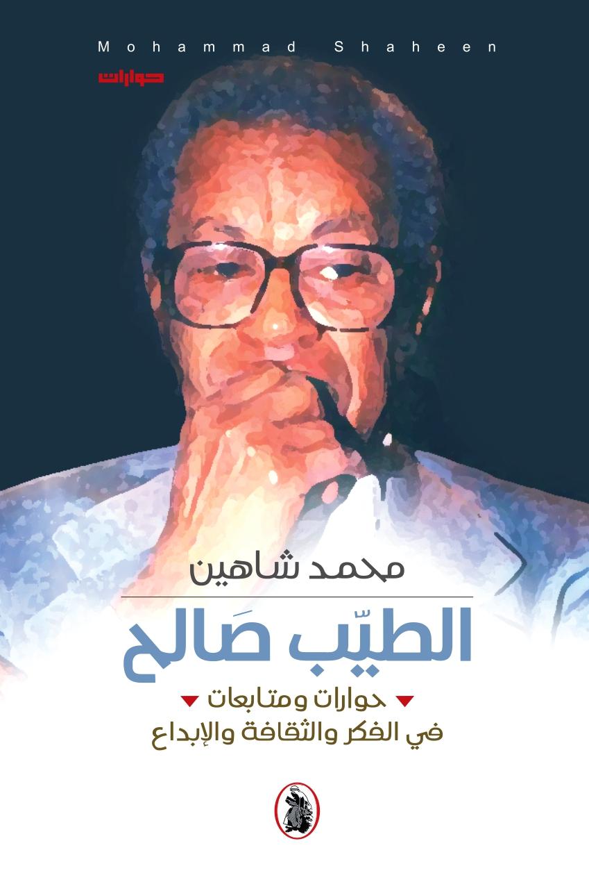 الطيب صالح