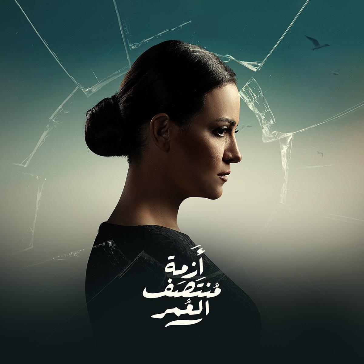 'أزمة منتصف العمر'