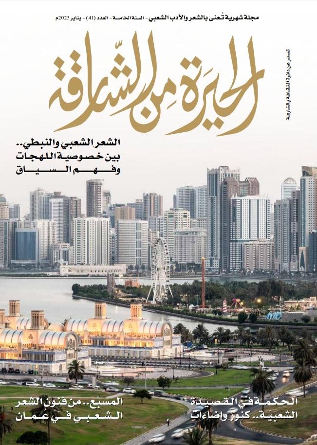 'الحيرة من الشارقة' 