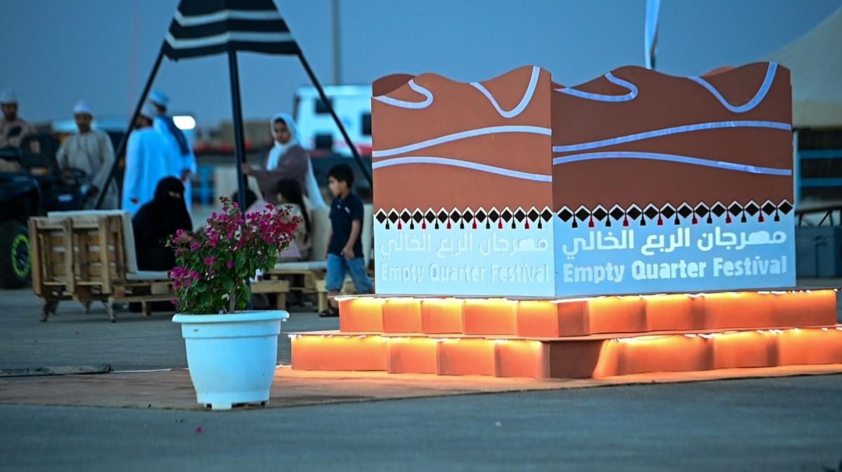 مهرجان الربع الخالي