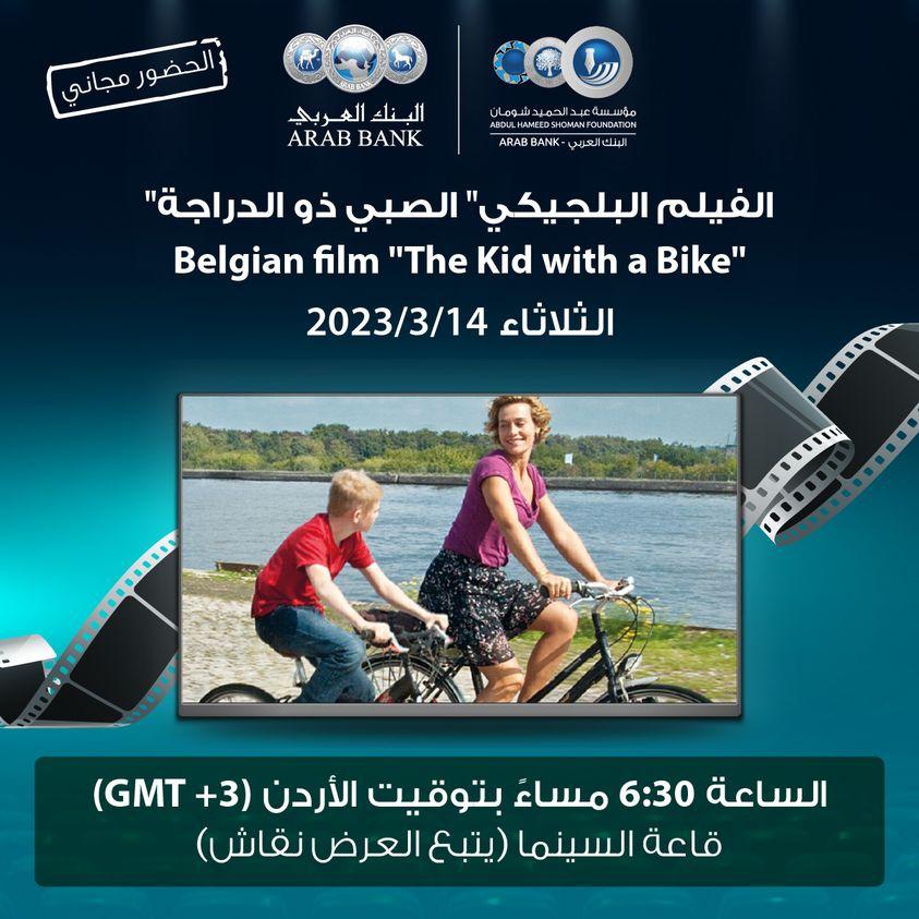 'الصَبي ذو الدراجة'