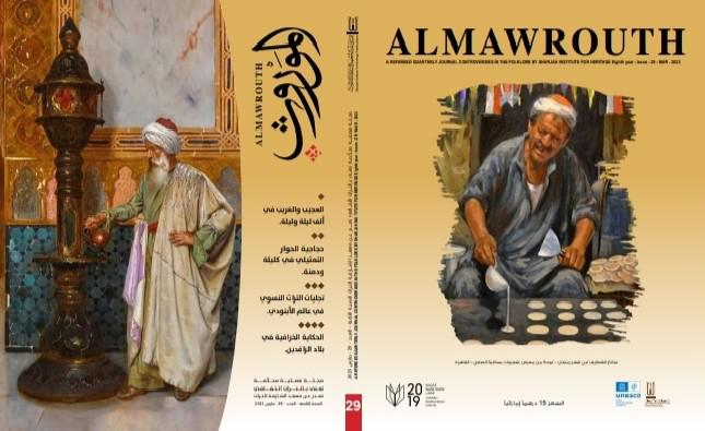 'الموروث'