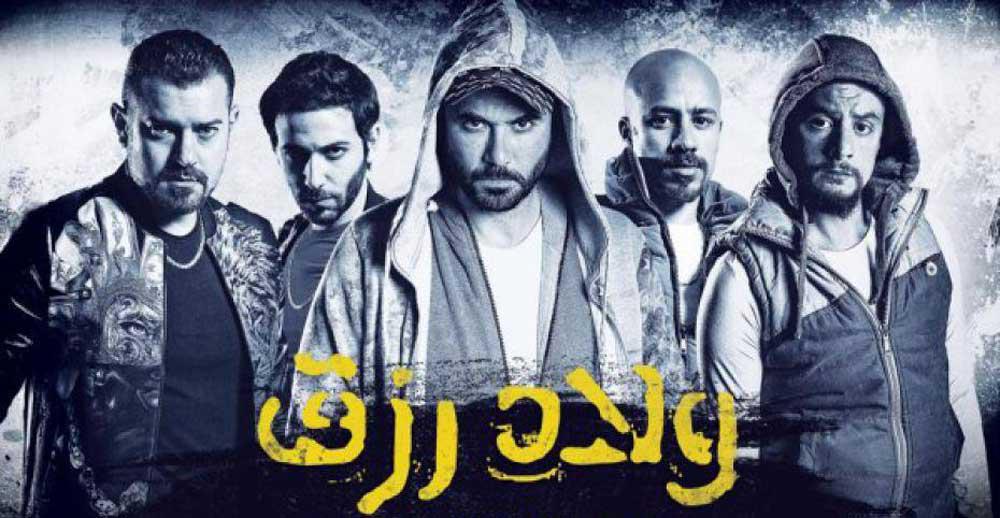 'ولاد رزق'