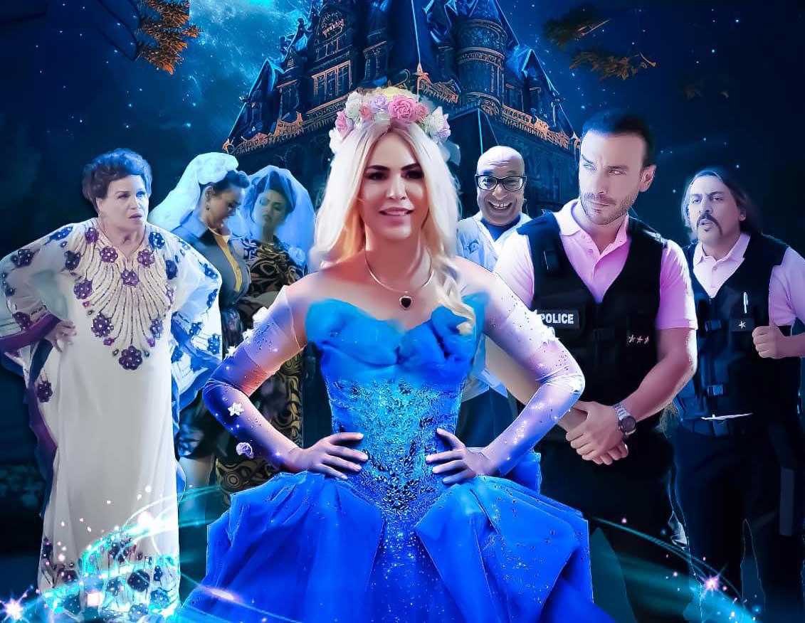  للا السندريلا